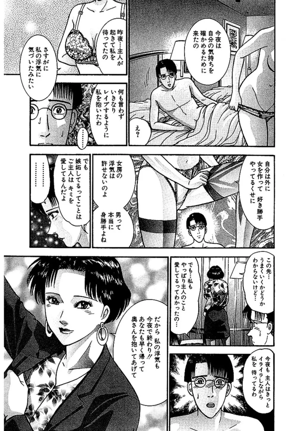 セックスレス 新装版 1 Page.41