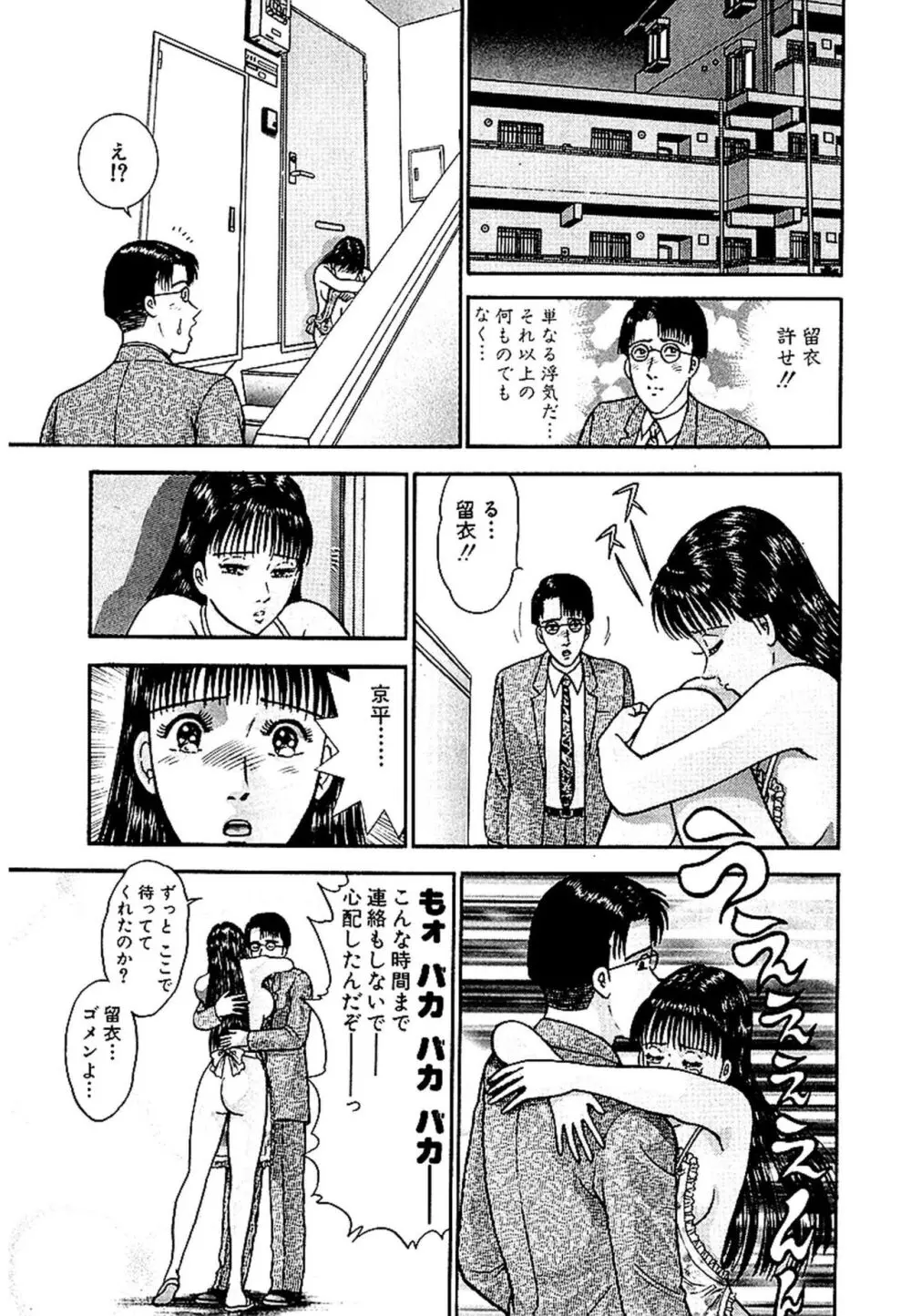 セックスレス 新装版 1 Page.43