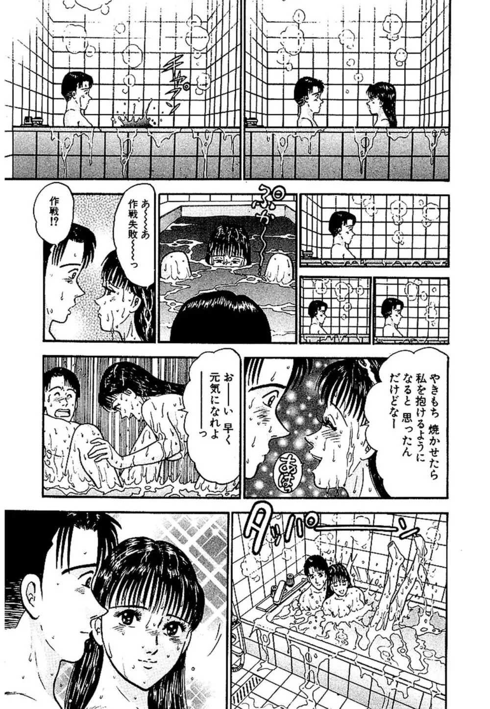 セックスレス 新装版 1 Page.45