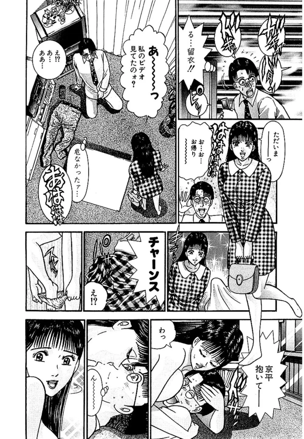 セックスレス 新装版 1 Page.53