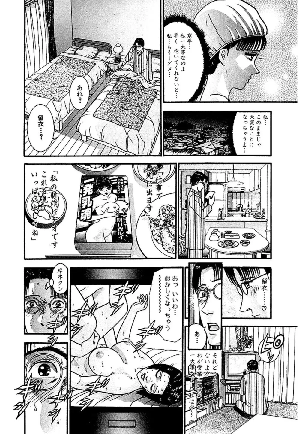 セックスレス 新装版 1 Page.55