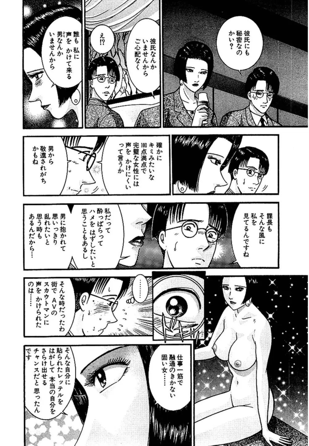 セックスレス 新装版 1 Page.59