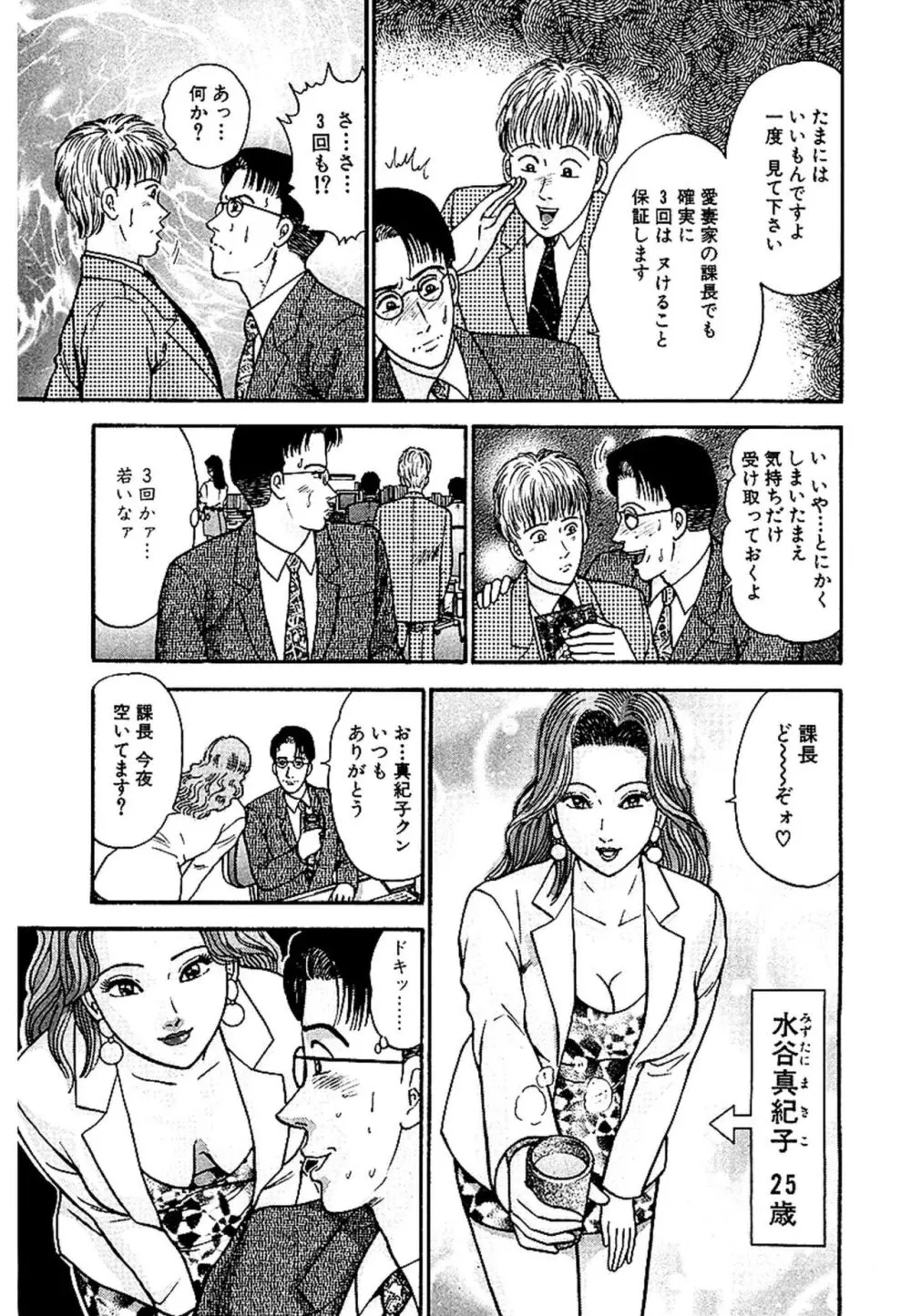 セックスレス 新装版 1 Page.6