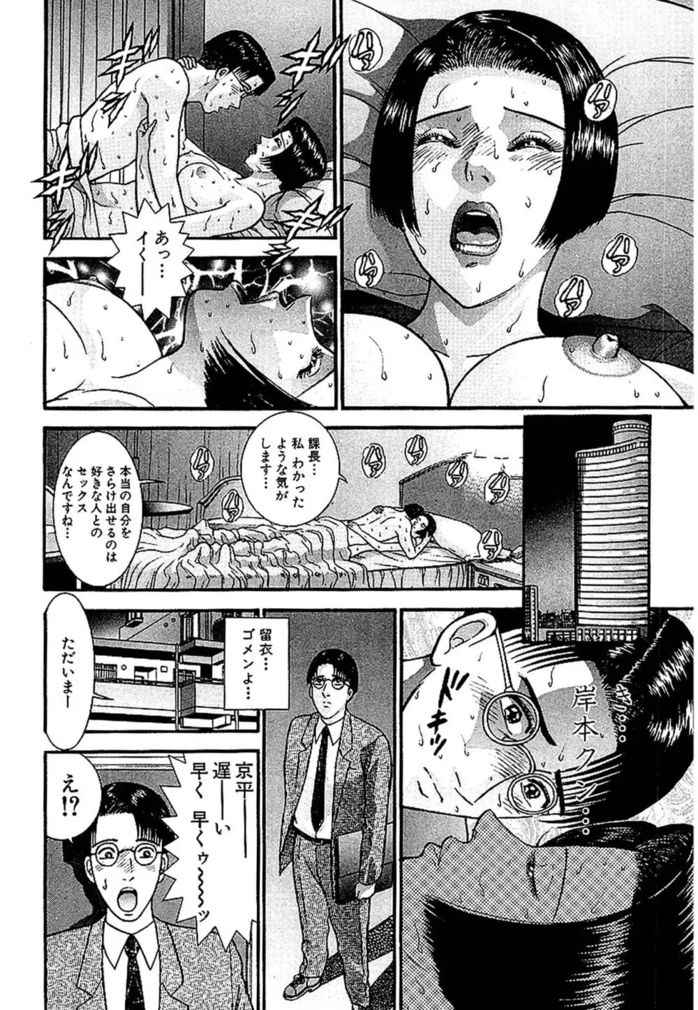 セックスレス 新装版 1 Page.63