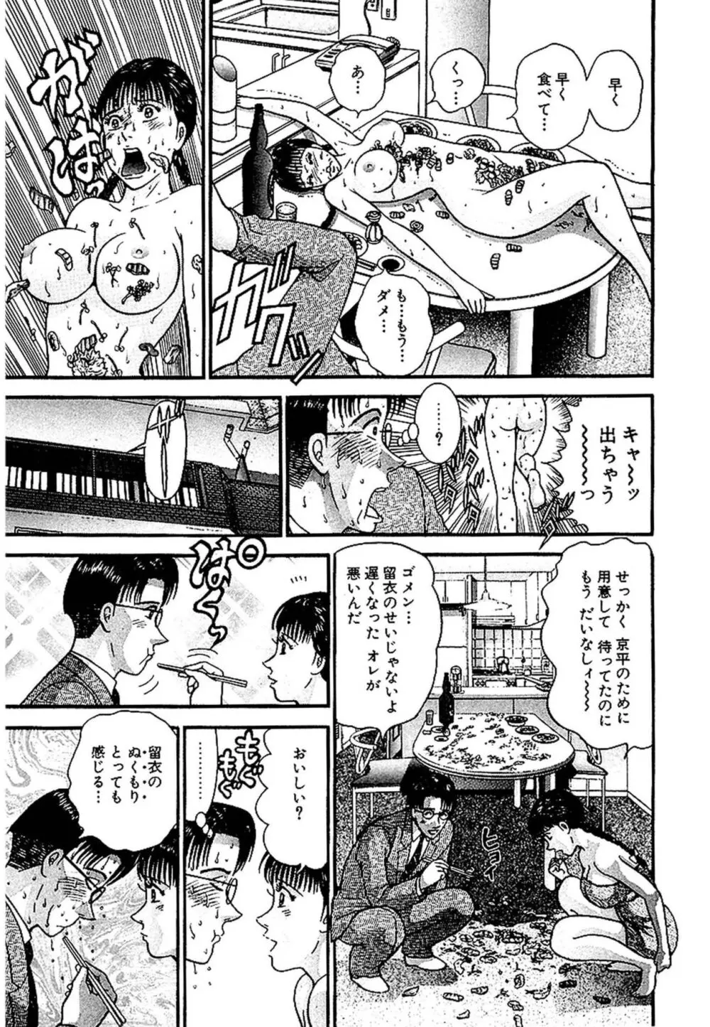 セックスレス 新装版 1 Page.64