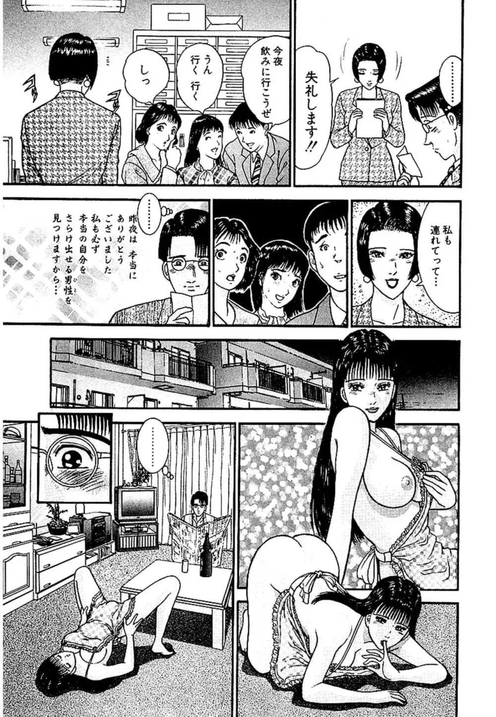 セックスレス 新装版 1 Page.66