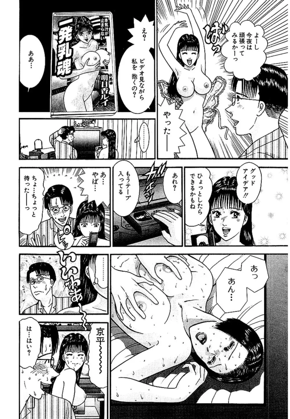 セックスレス 新装版 1 Page.67