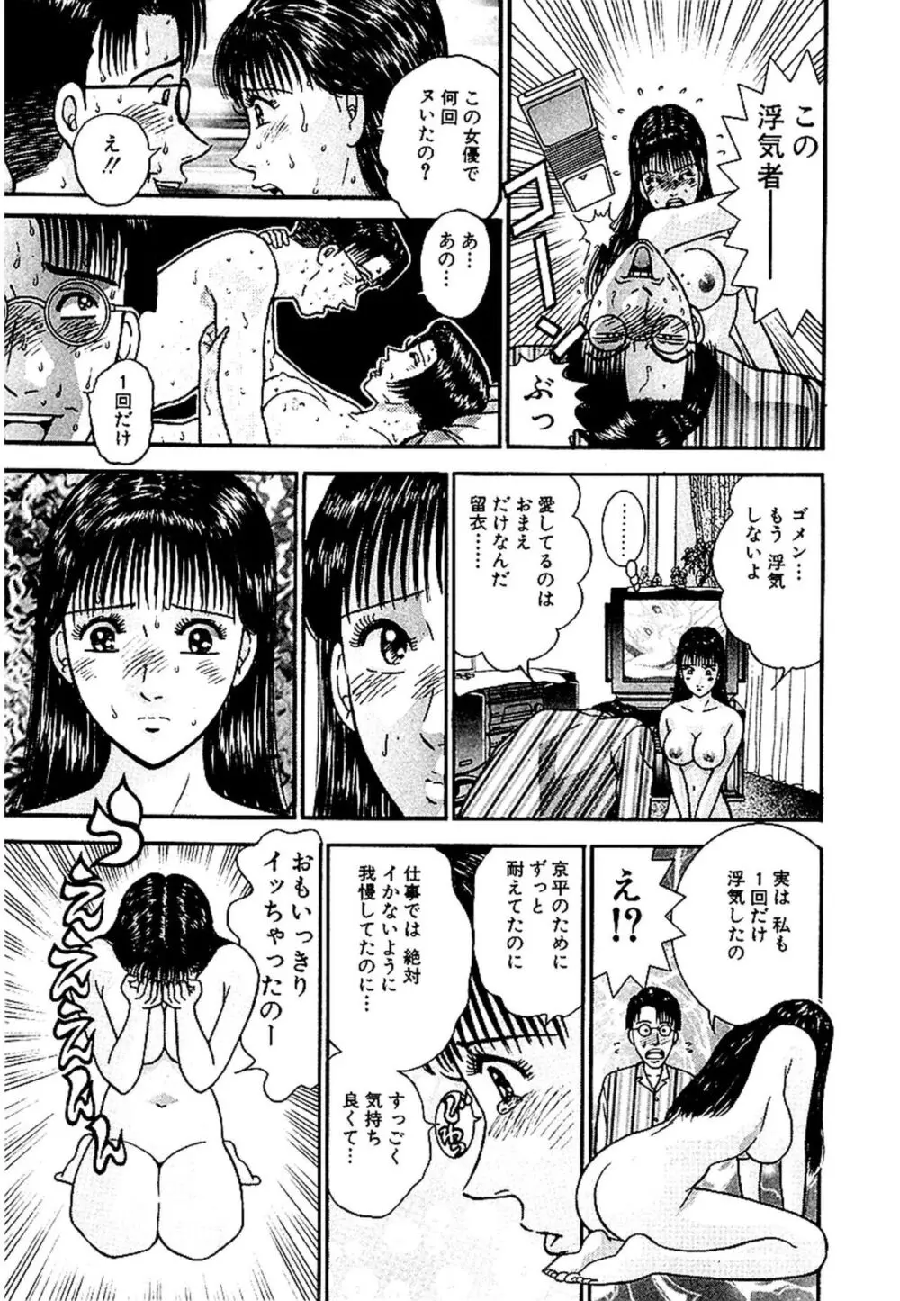 セックスレス 新装版 1 Page.68