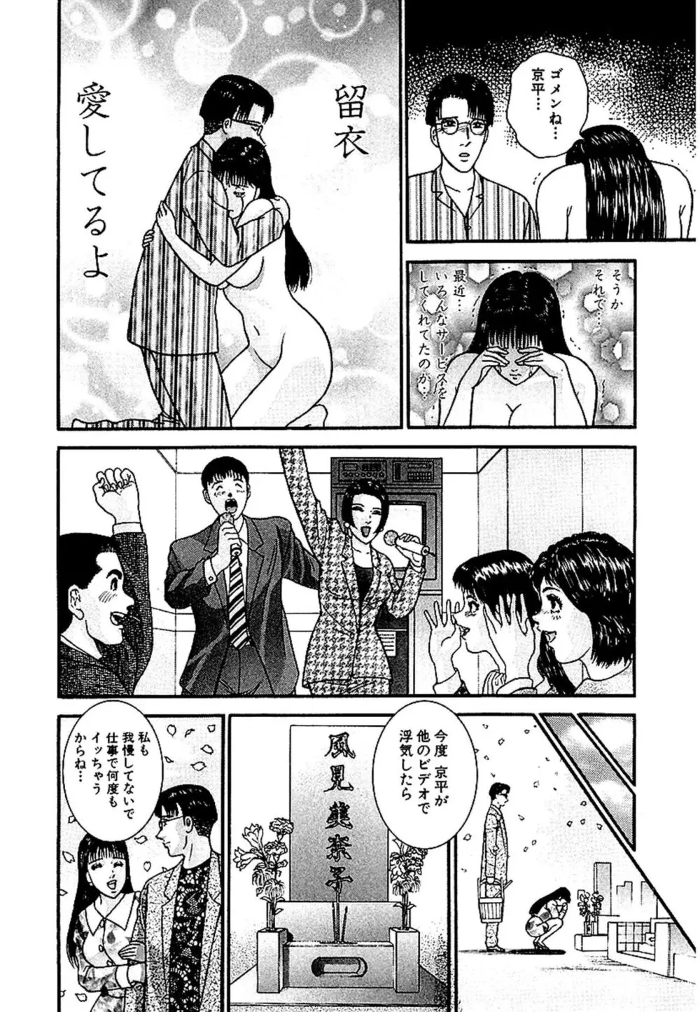 セックスレス 新装版 1 Page.69