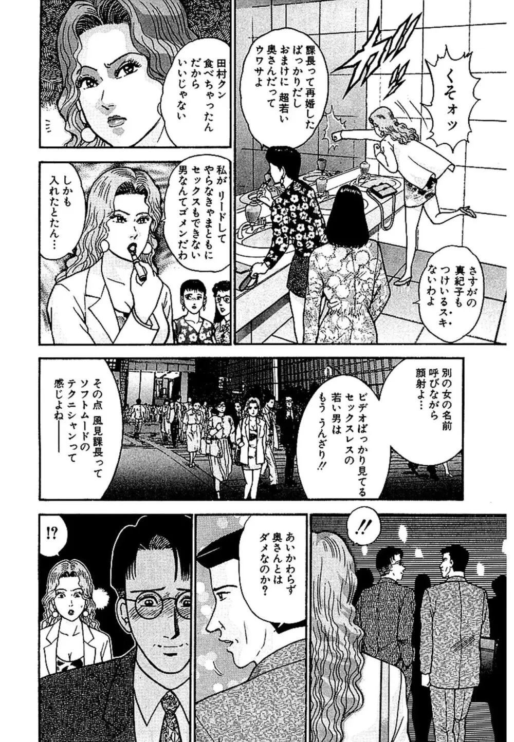 セックスレス 新装版 1 Page.7