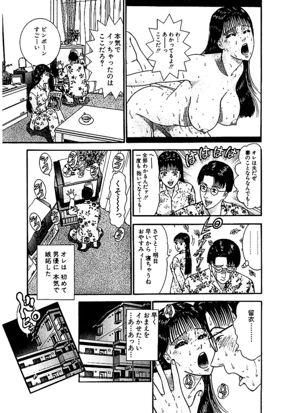 セックスレス 新装版 1 Page.70