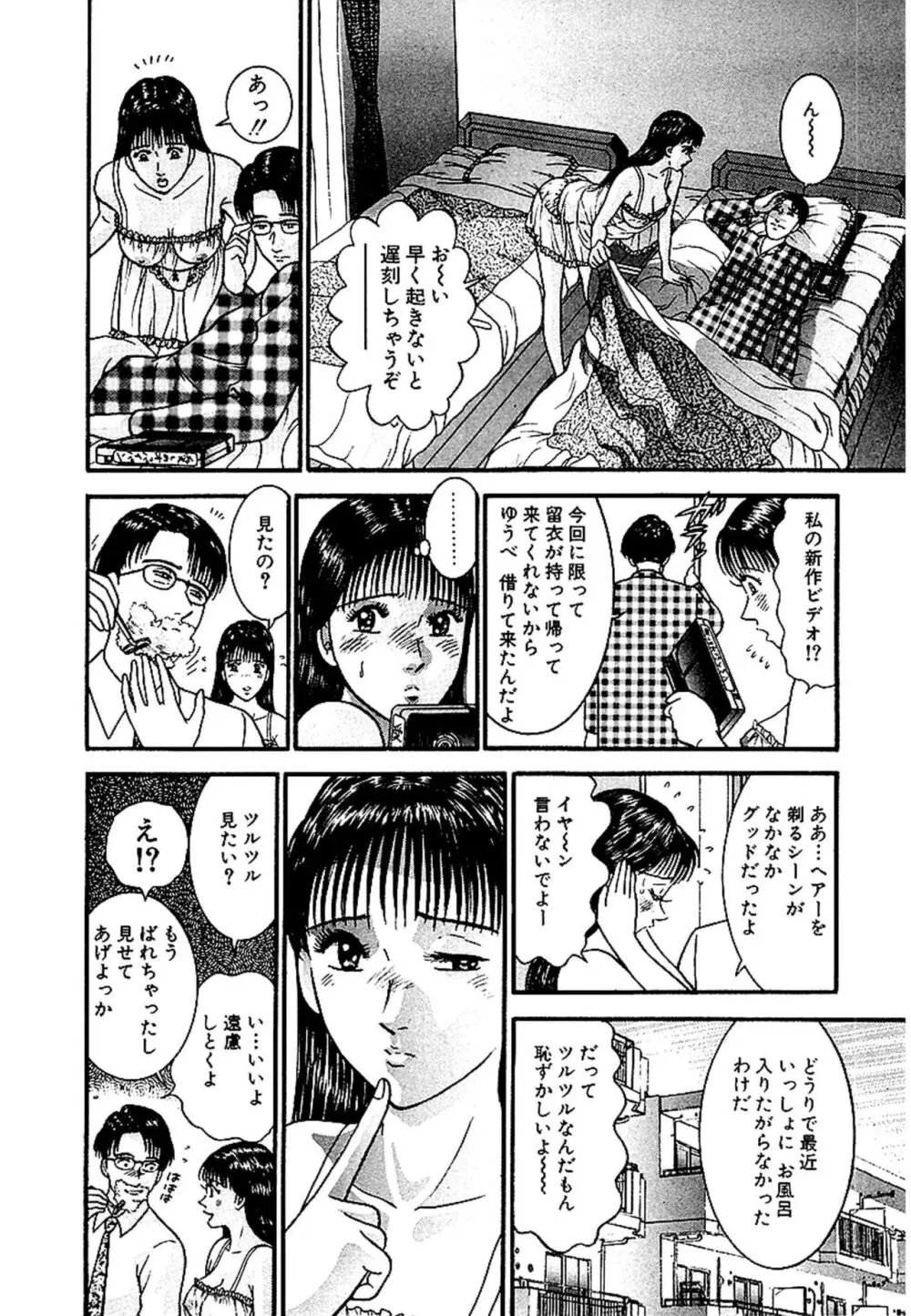 セックスレス 新装版 1 Page.74