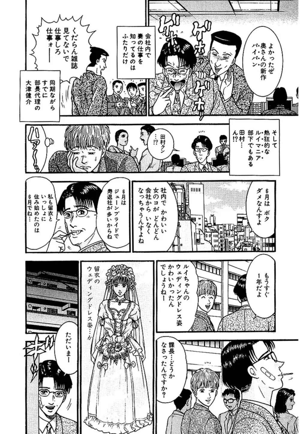 セックスレス 新装版 1 Page.76