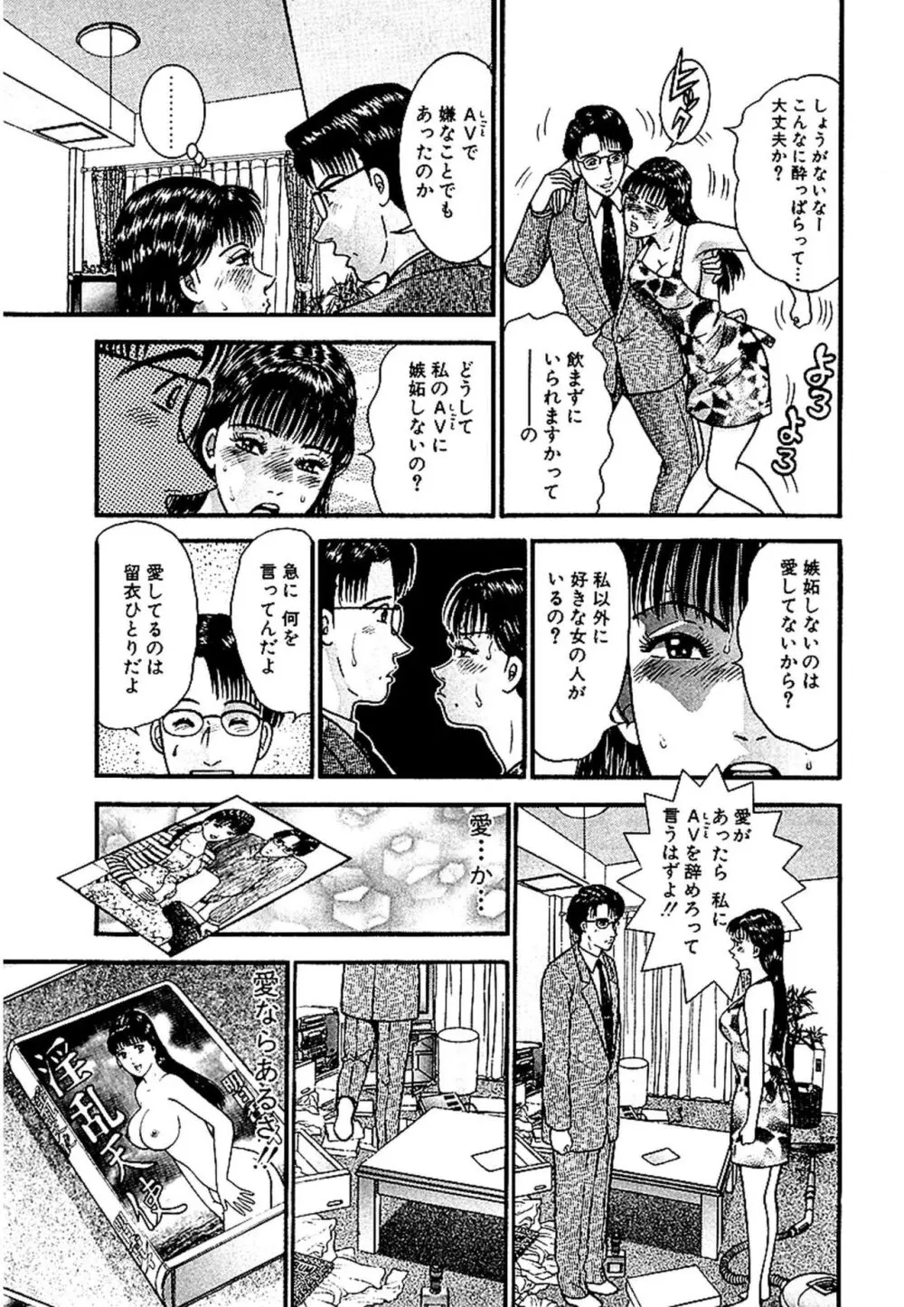 セックスレス 新装版 1 Page.85