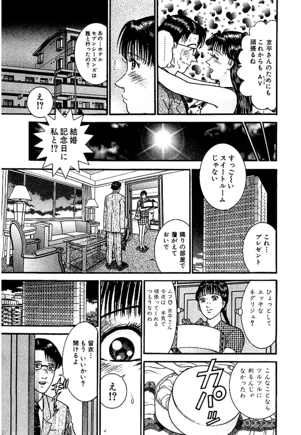 セックスレス 新装版 1 Page.87