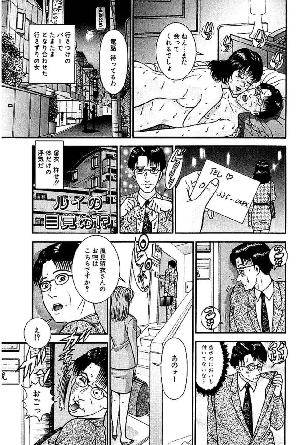 セックスレス 新装版 1 Page.93