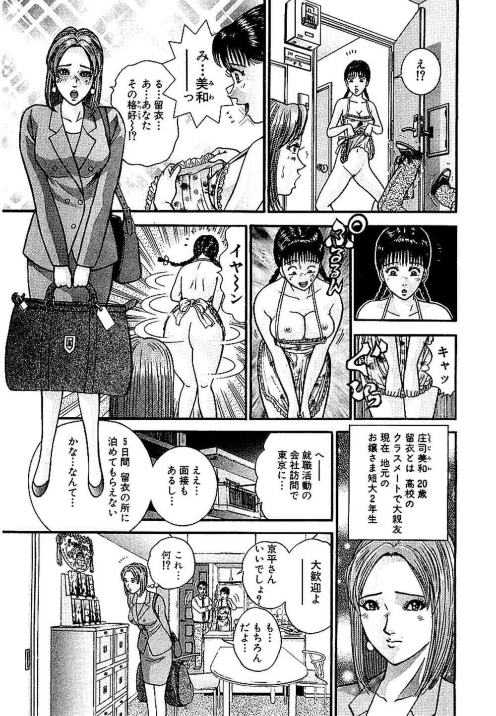 セックスレス 新装版 1 Page.95