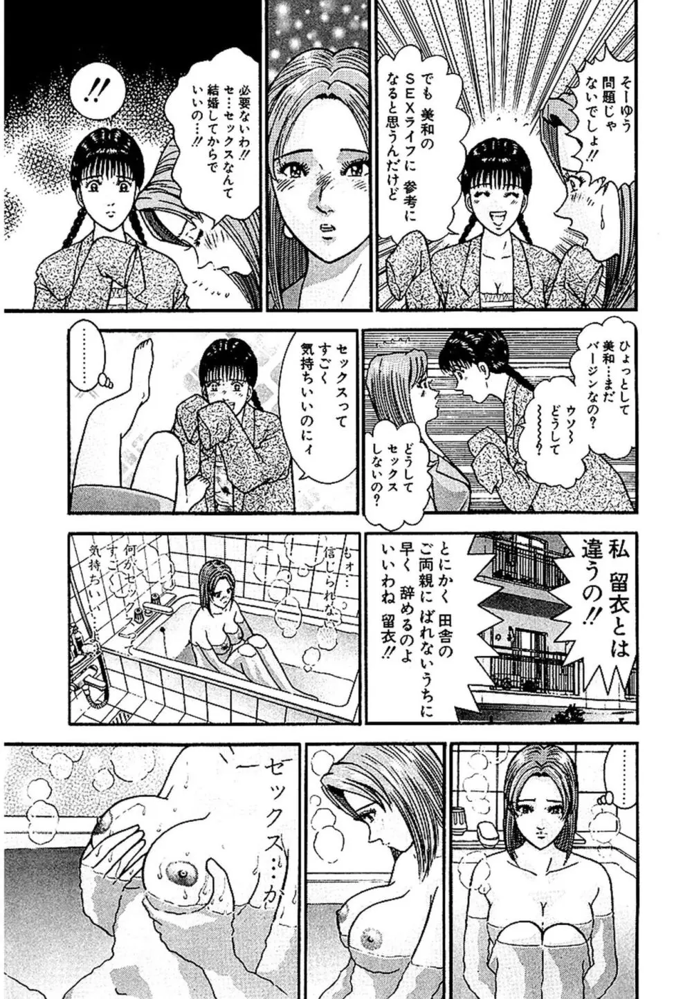 セックスレス 新装版 1 Page.97