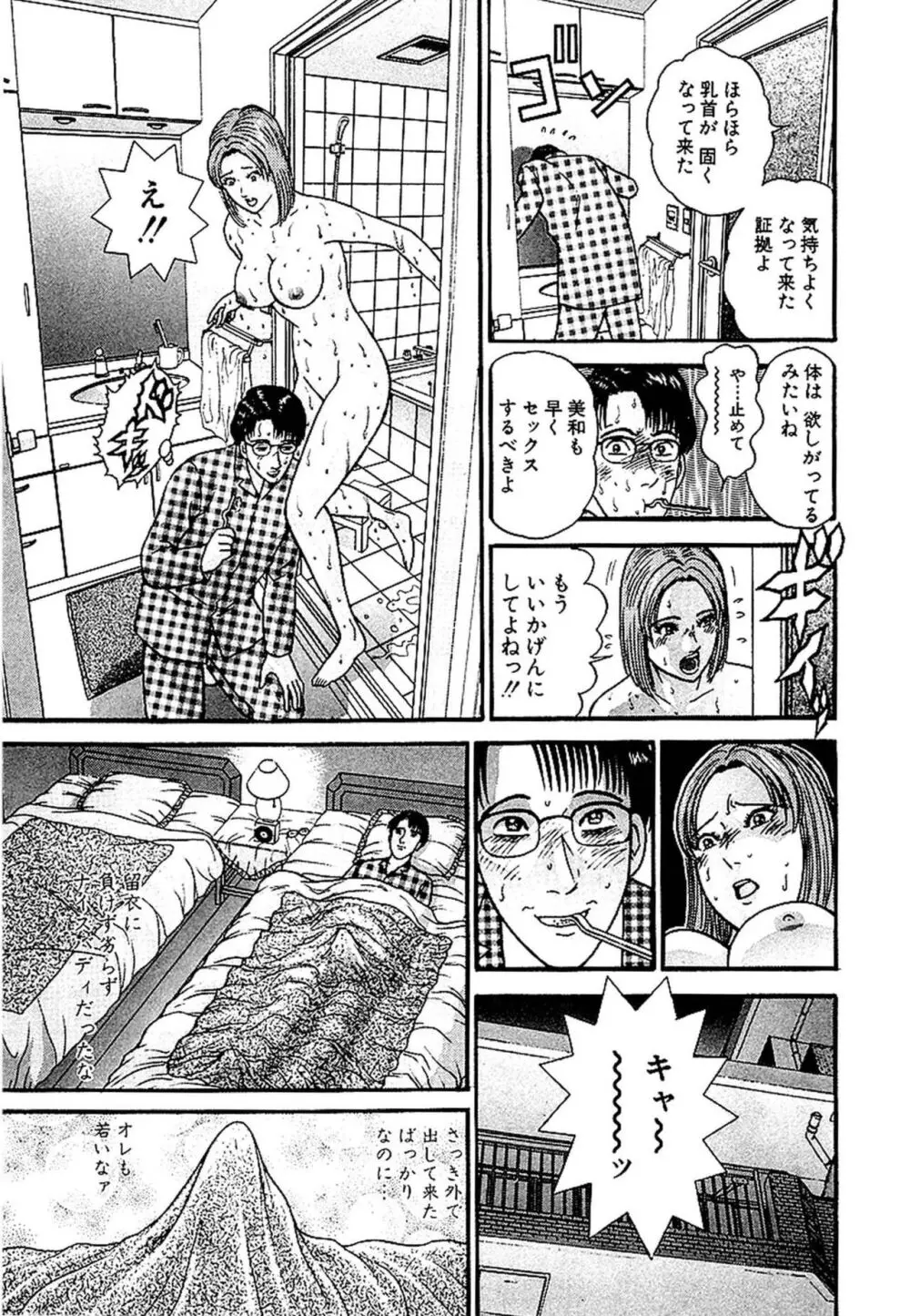 セックスレス 新装版 1 Page.99