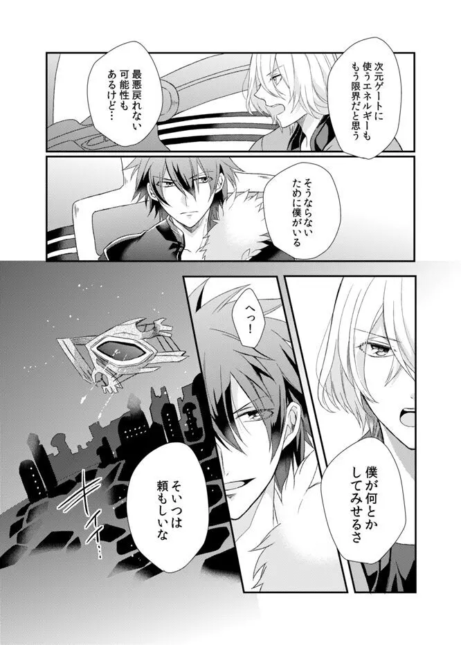 夜明けまえ、ふたり Page.15