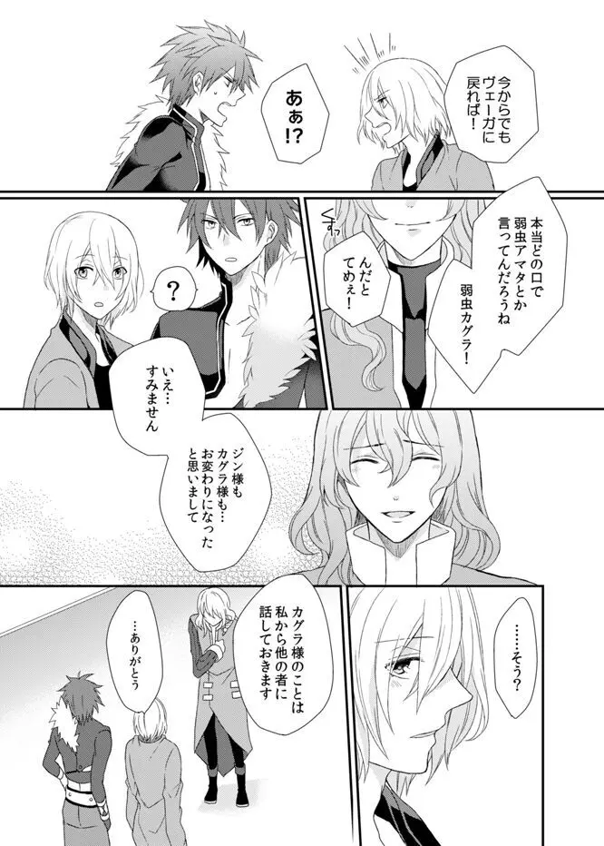 夜明けまえ、ふたり Page.18