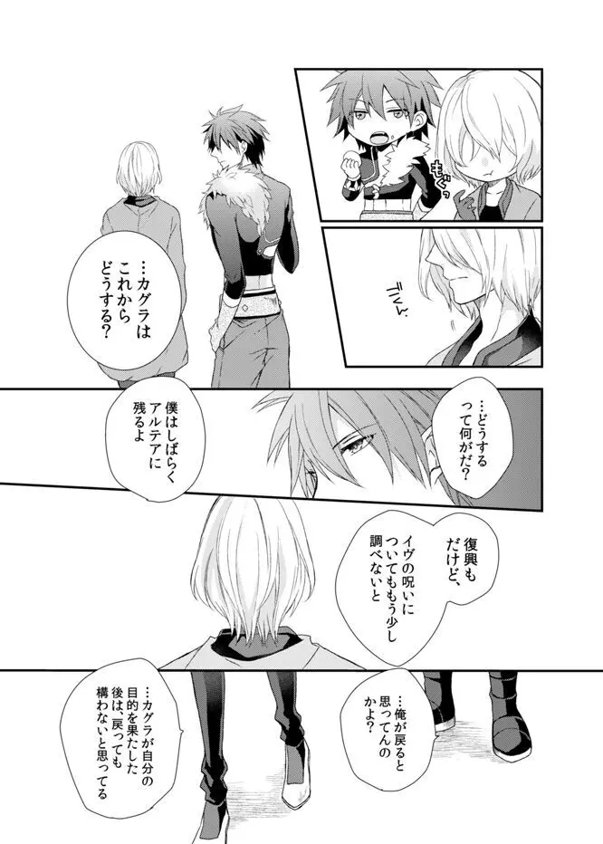 夜明けまえ、ふたり Page.20