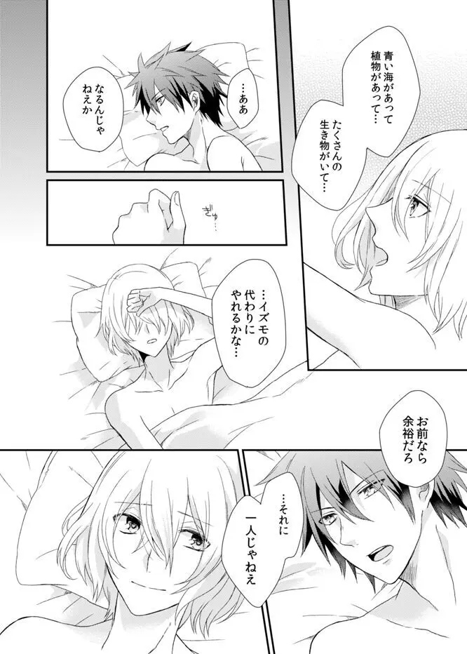 夜明けまえ、ふたり Page.52