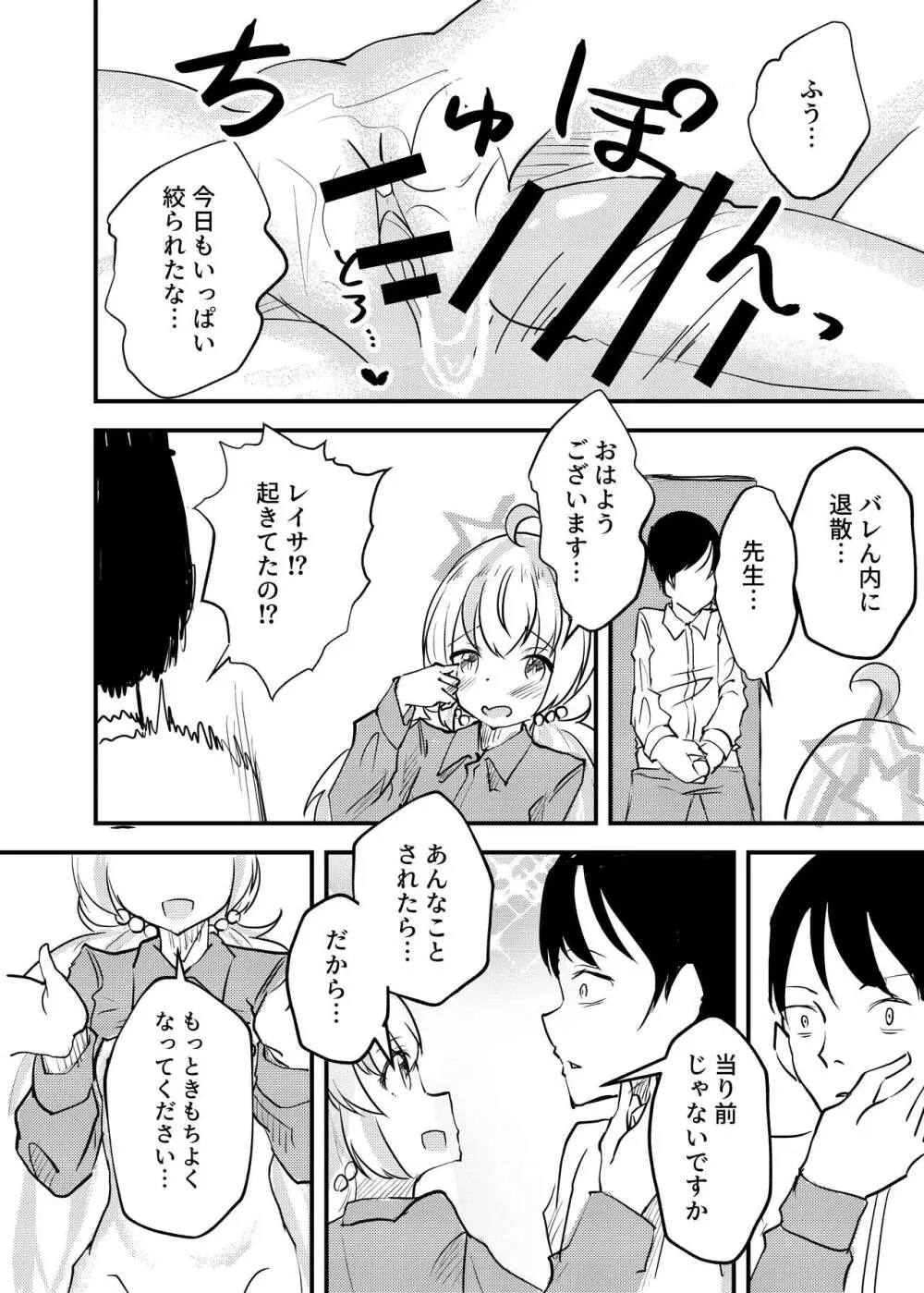 おやすみ宇沢 Page.27