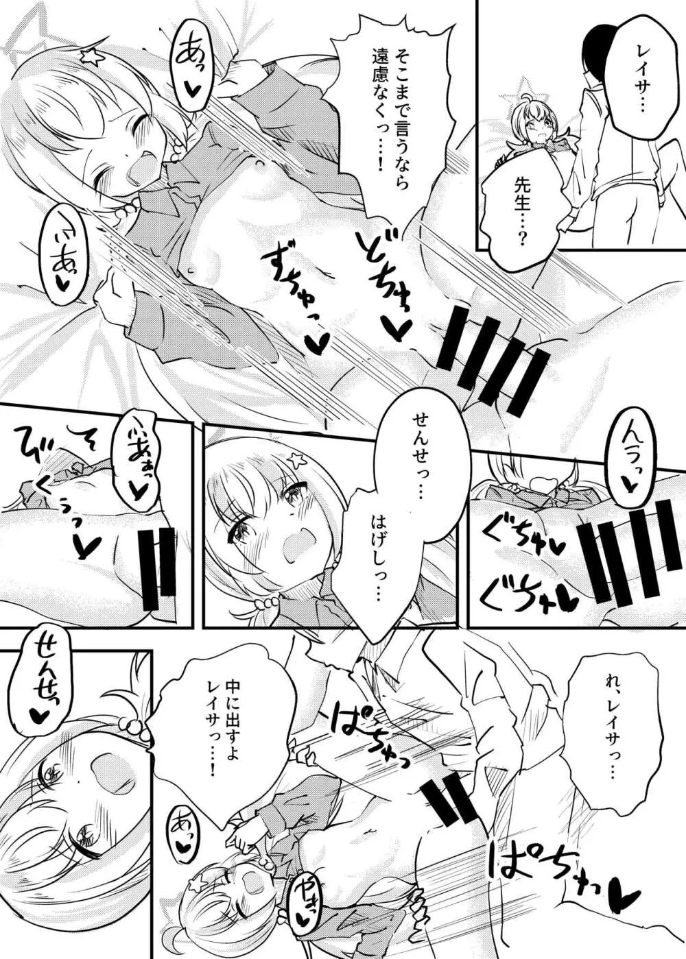 おやすみ宇沢 Page.28