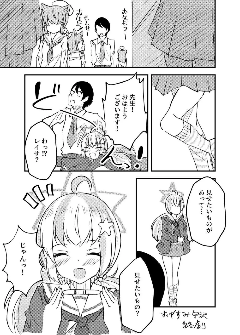 おやすみ宇沢 Page.30