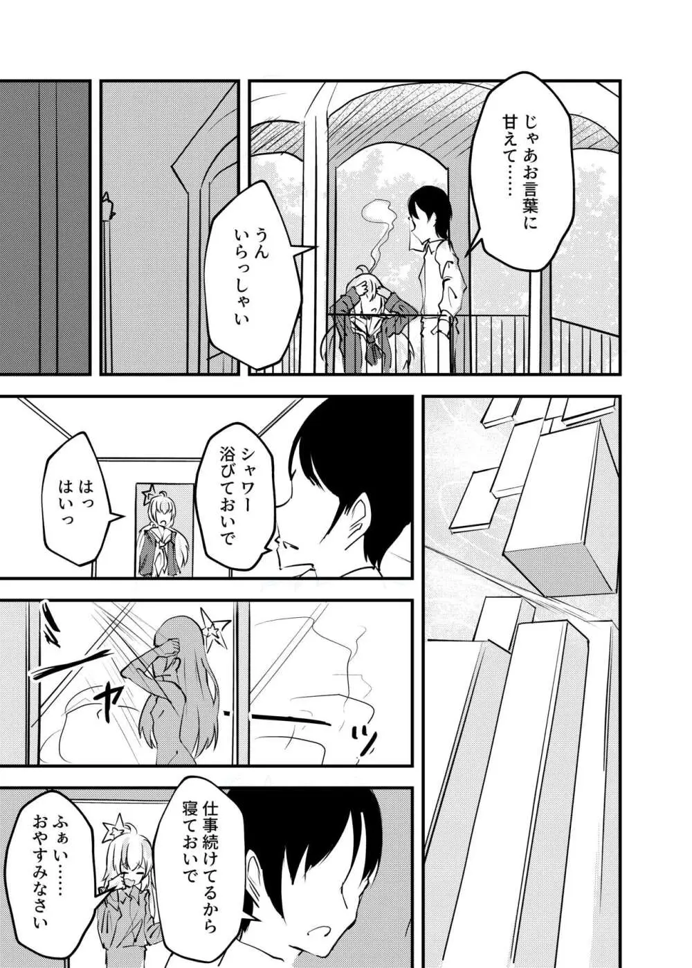 おやすみ宇沢 Page.4