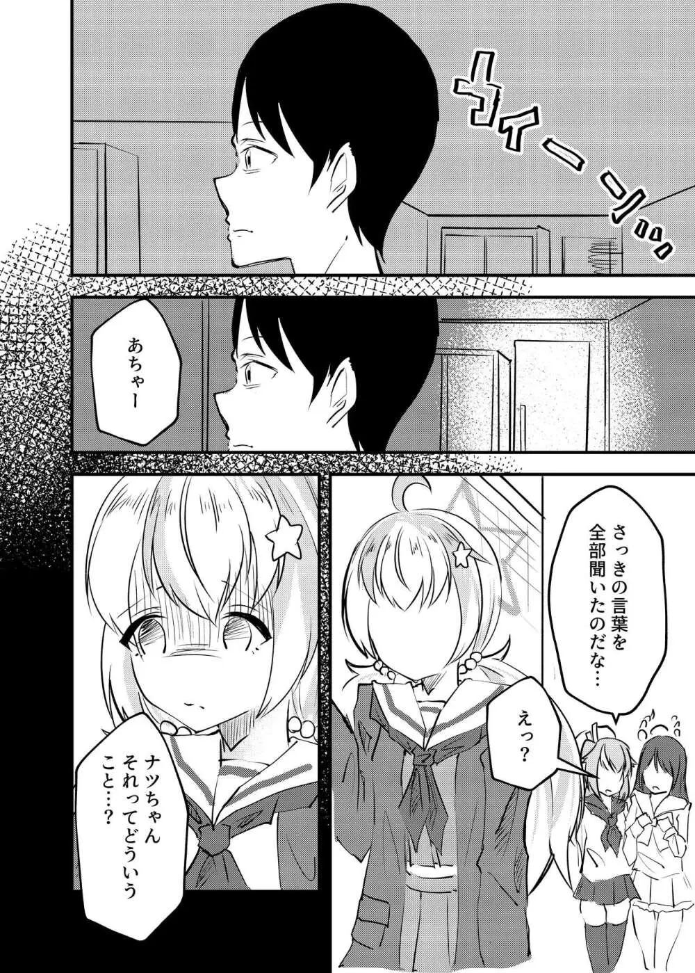 おやすみ宇沢 Page.5