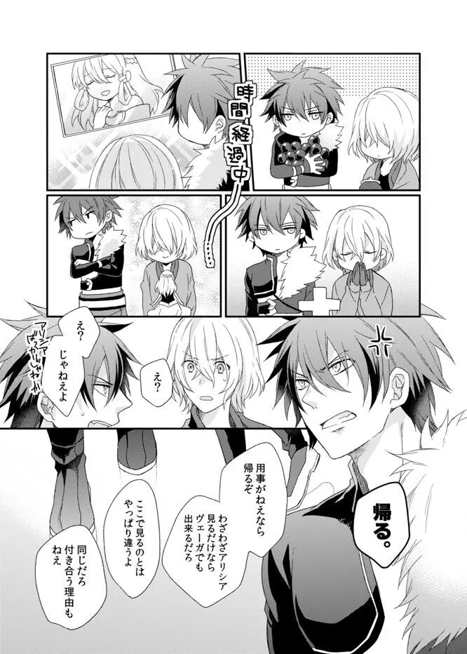 テメェのXXXなんざこうしてやる! Page.11