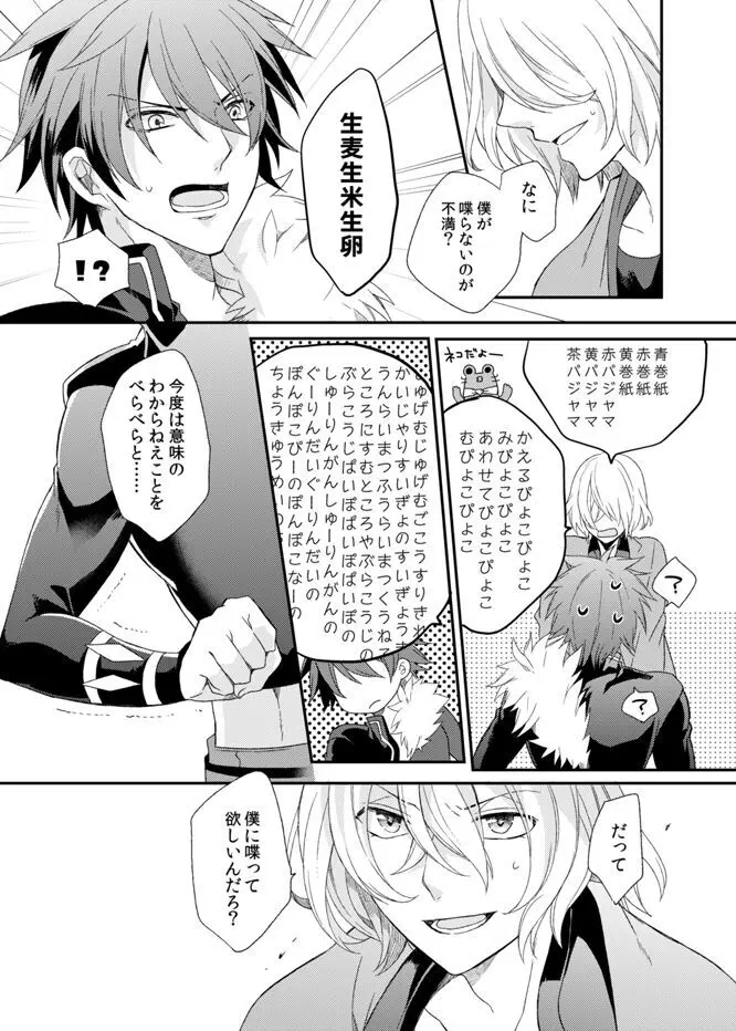 テメェのXXXなんざこうしてやる! Page.14