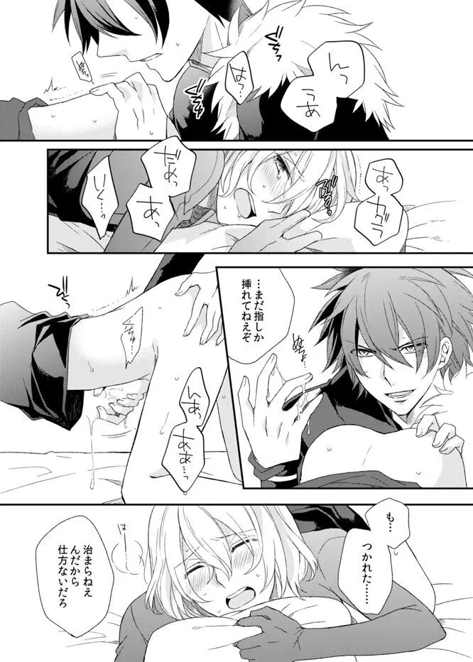 テメェのXXXなんざこうしてやる! Page.23