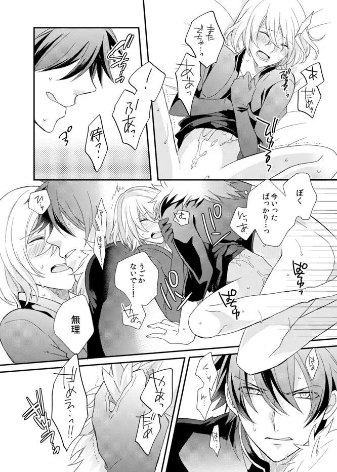 テメェのXXXなんざこうしてやる! Page.30