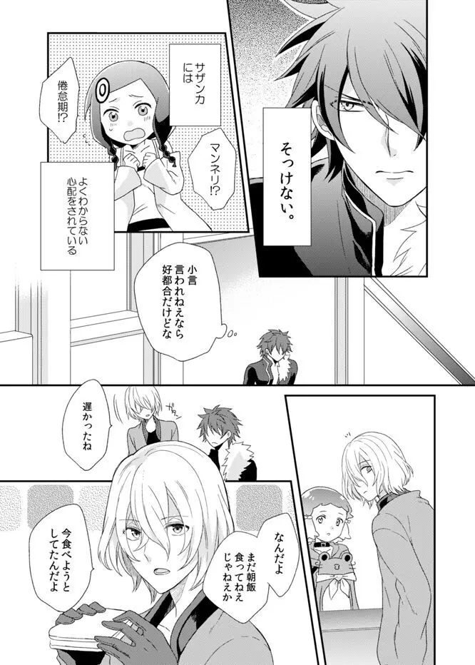 テメェのXXXなんざこうしてやる! Page.5