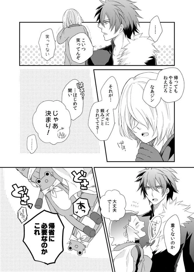 テメェのXXXなんざこうしてやる! Page.8