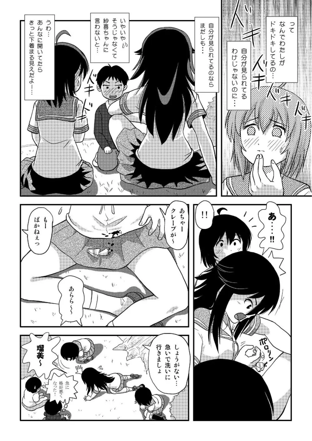 ちる露出 20 Page.12