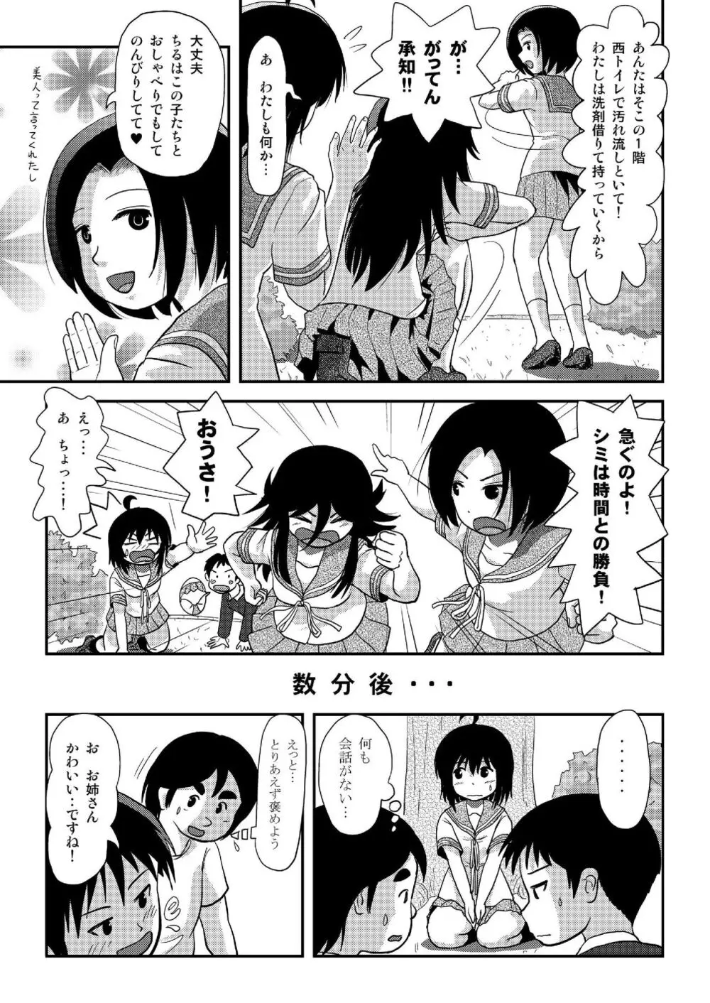 ちる露出 20 Page.13