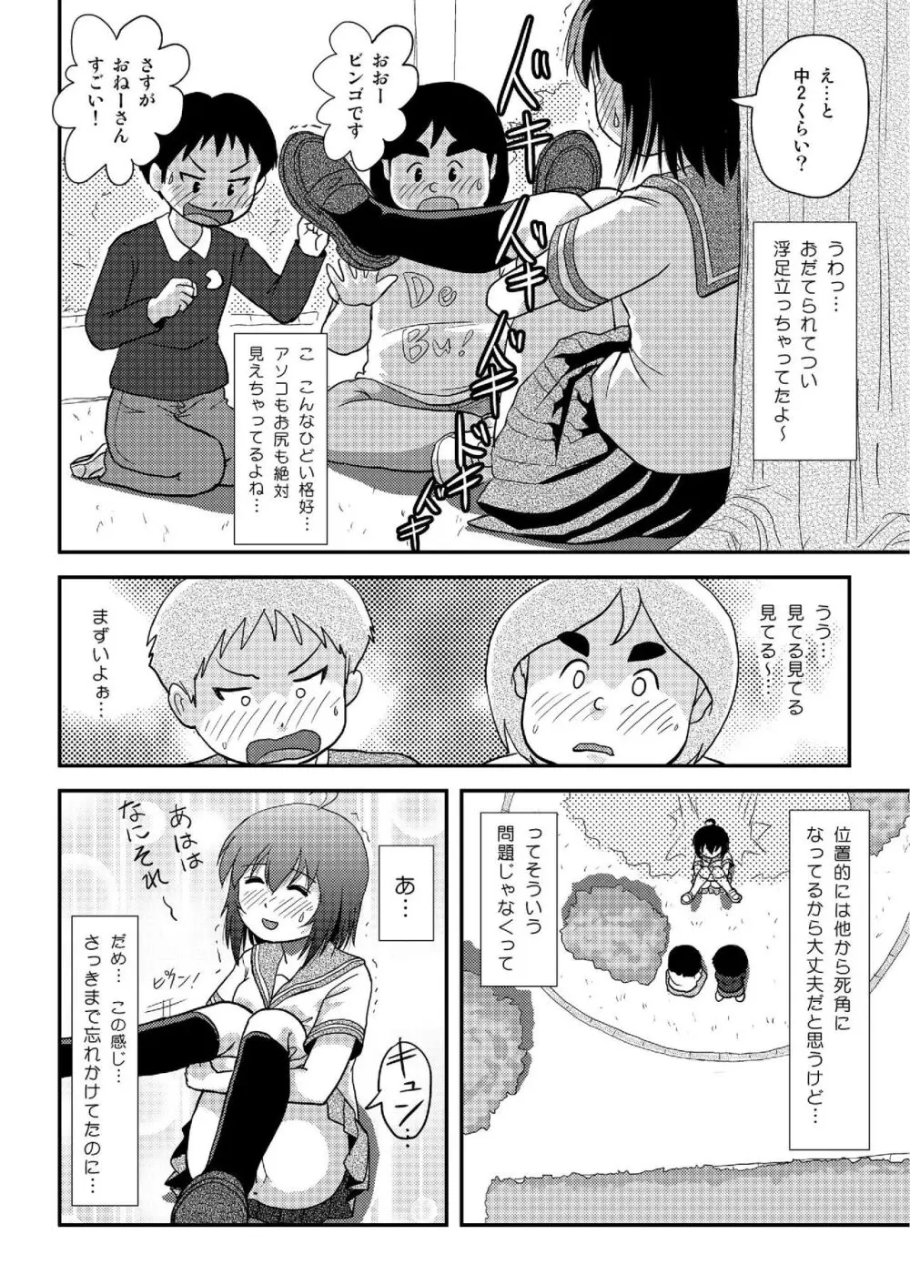 ちる露出 20 Page.18