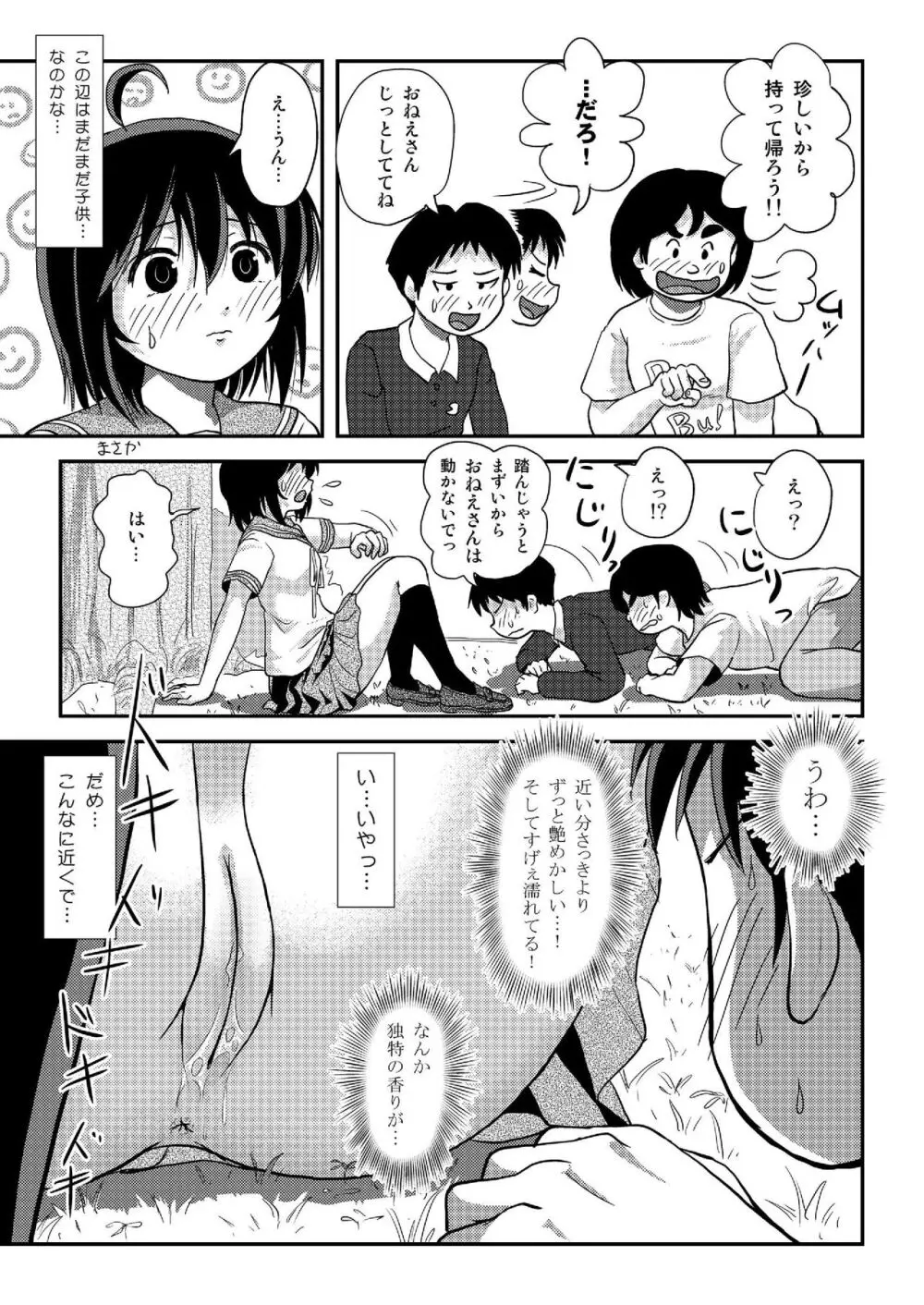 ちる露出 20 Page.21