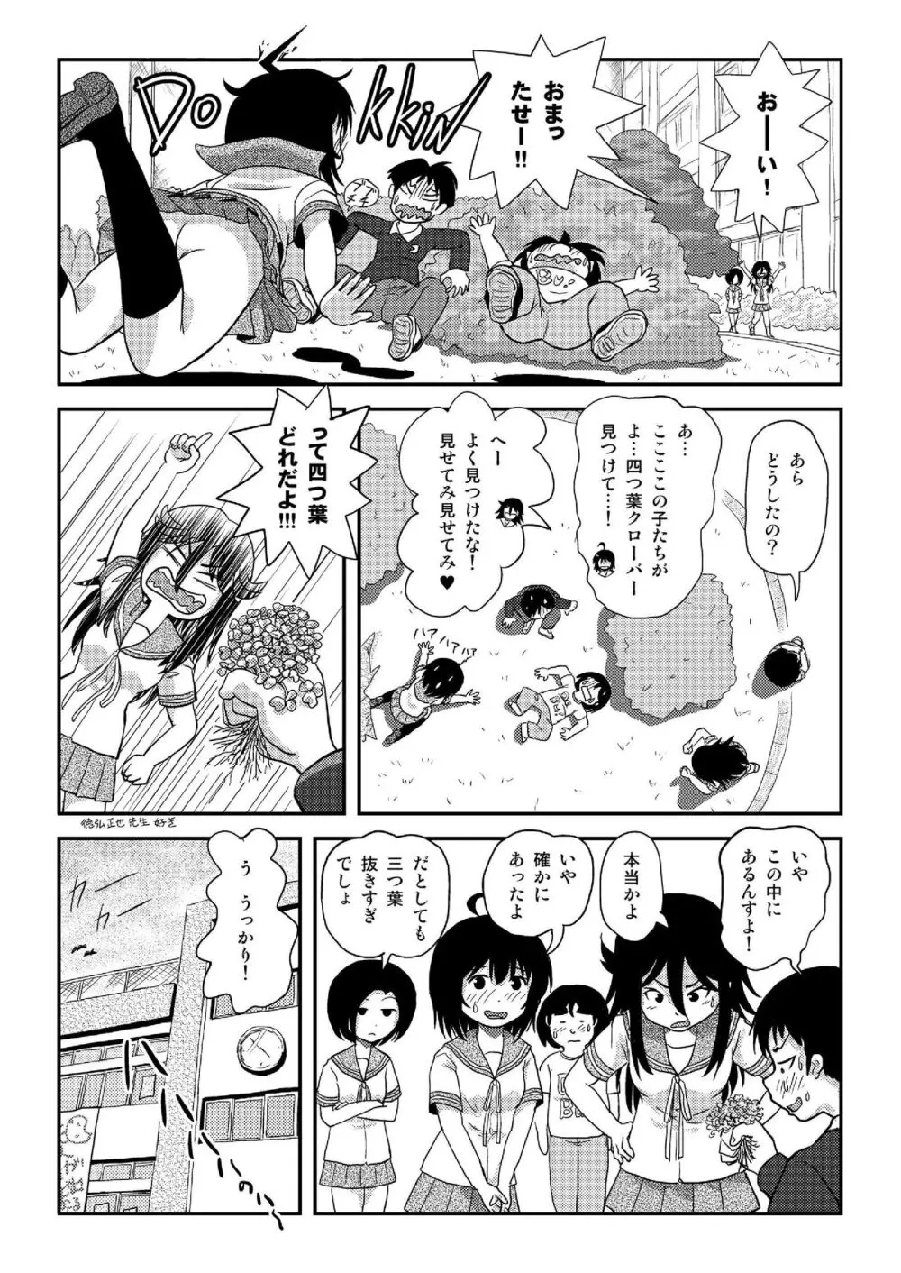 ちる露出 20 Page.26