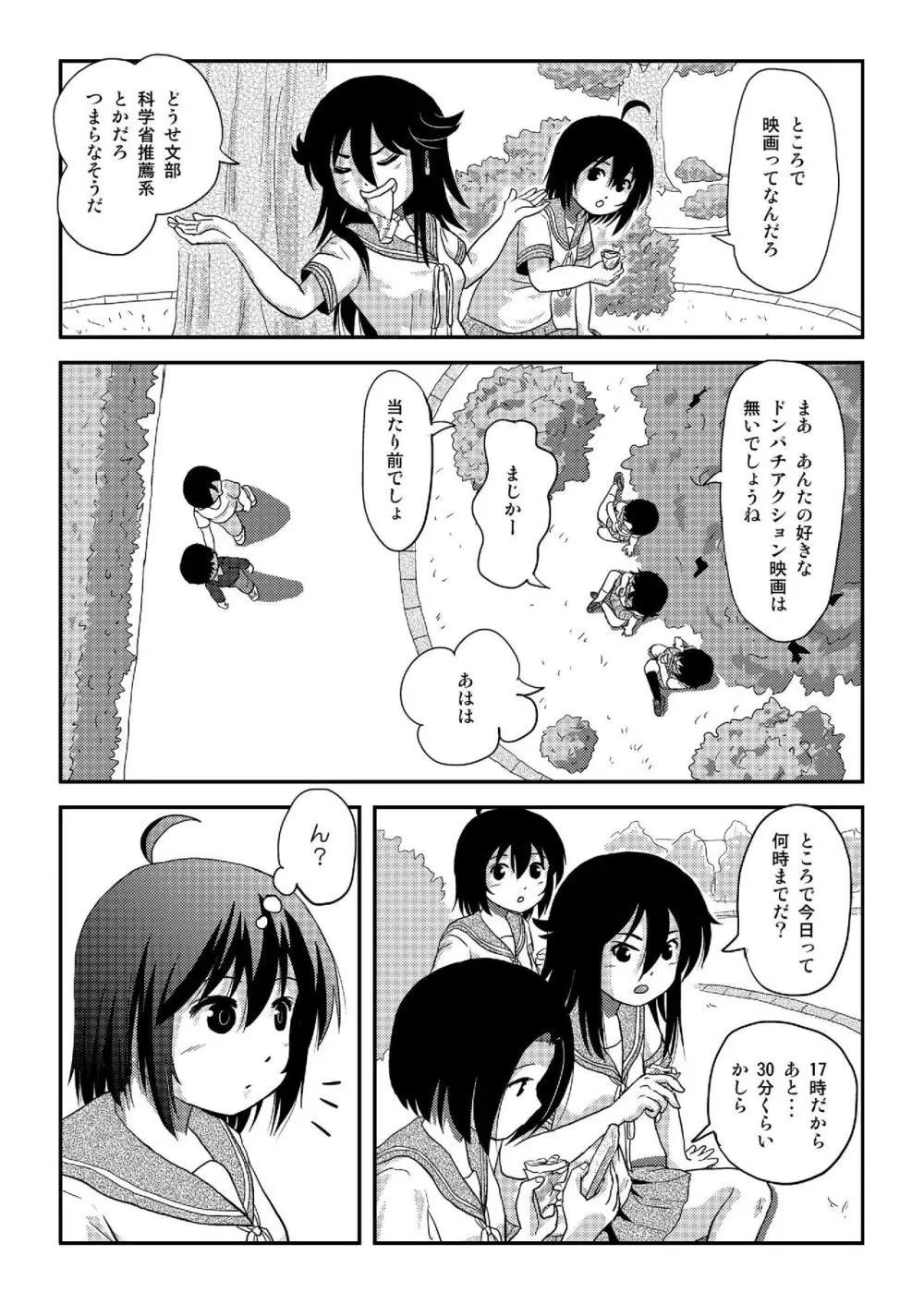 ちる露出 20 Page.8