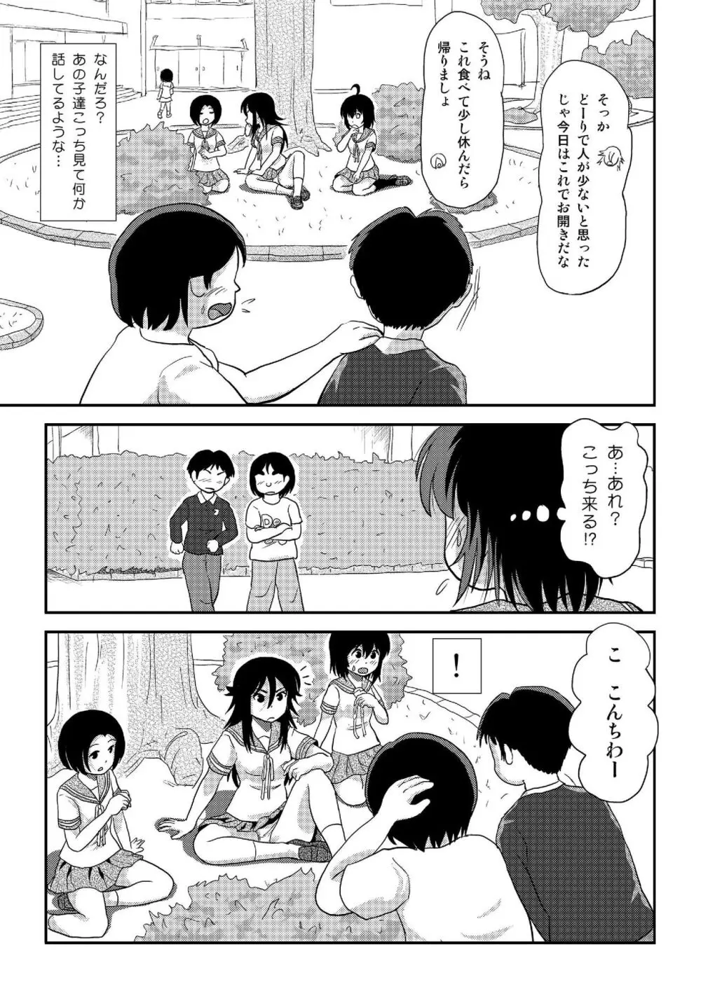 ちる露出 20 Page.9