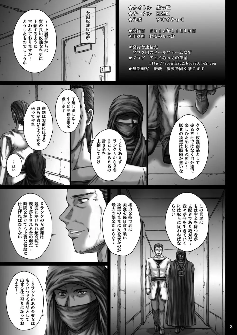 黒の檻 Page.3