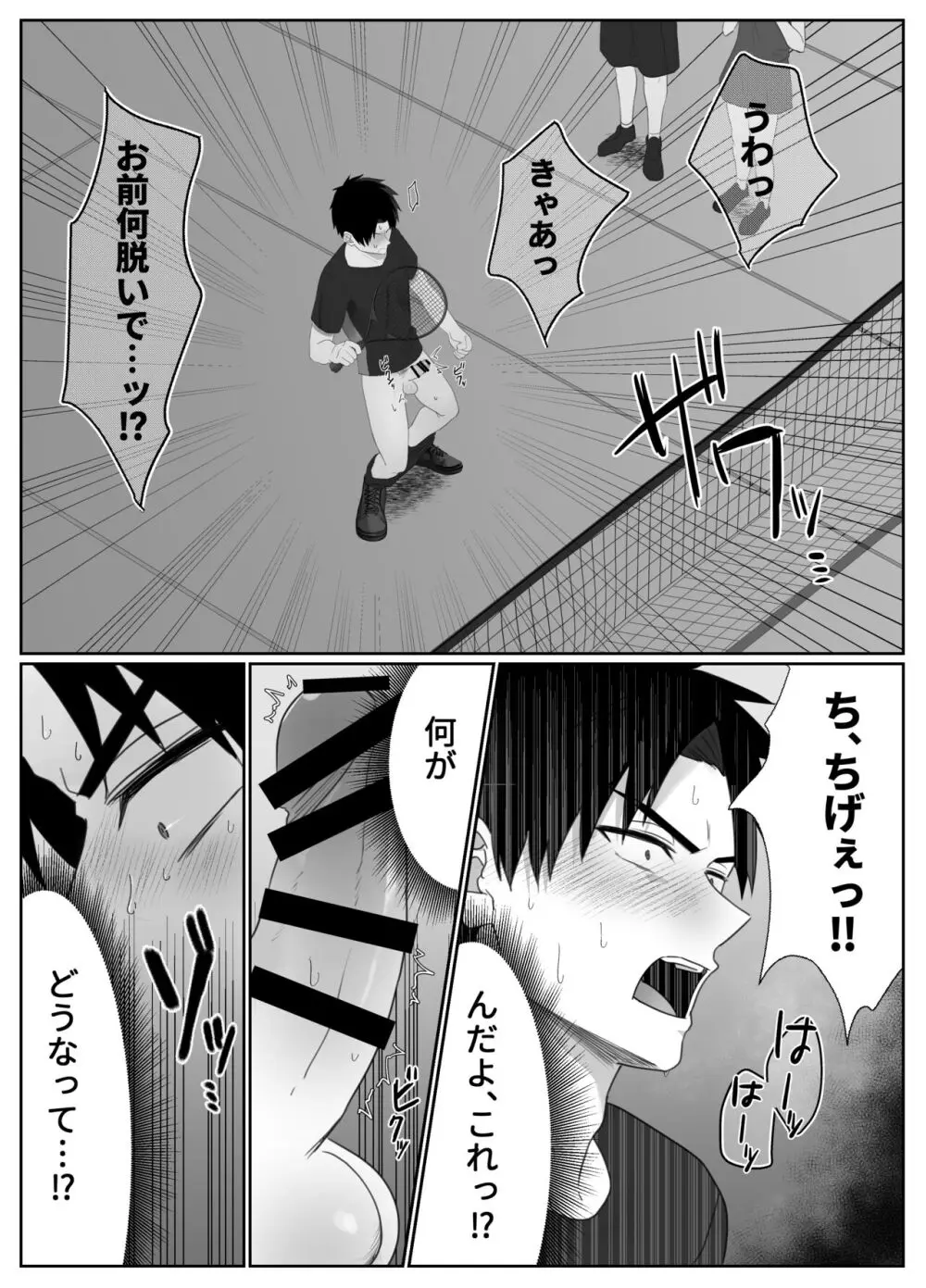 復讐は止まった時の中で Page.11