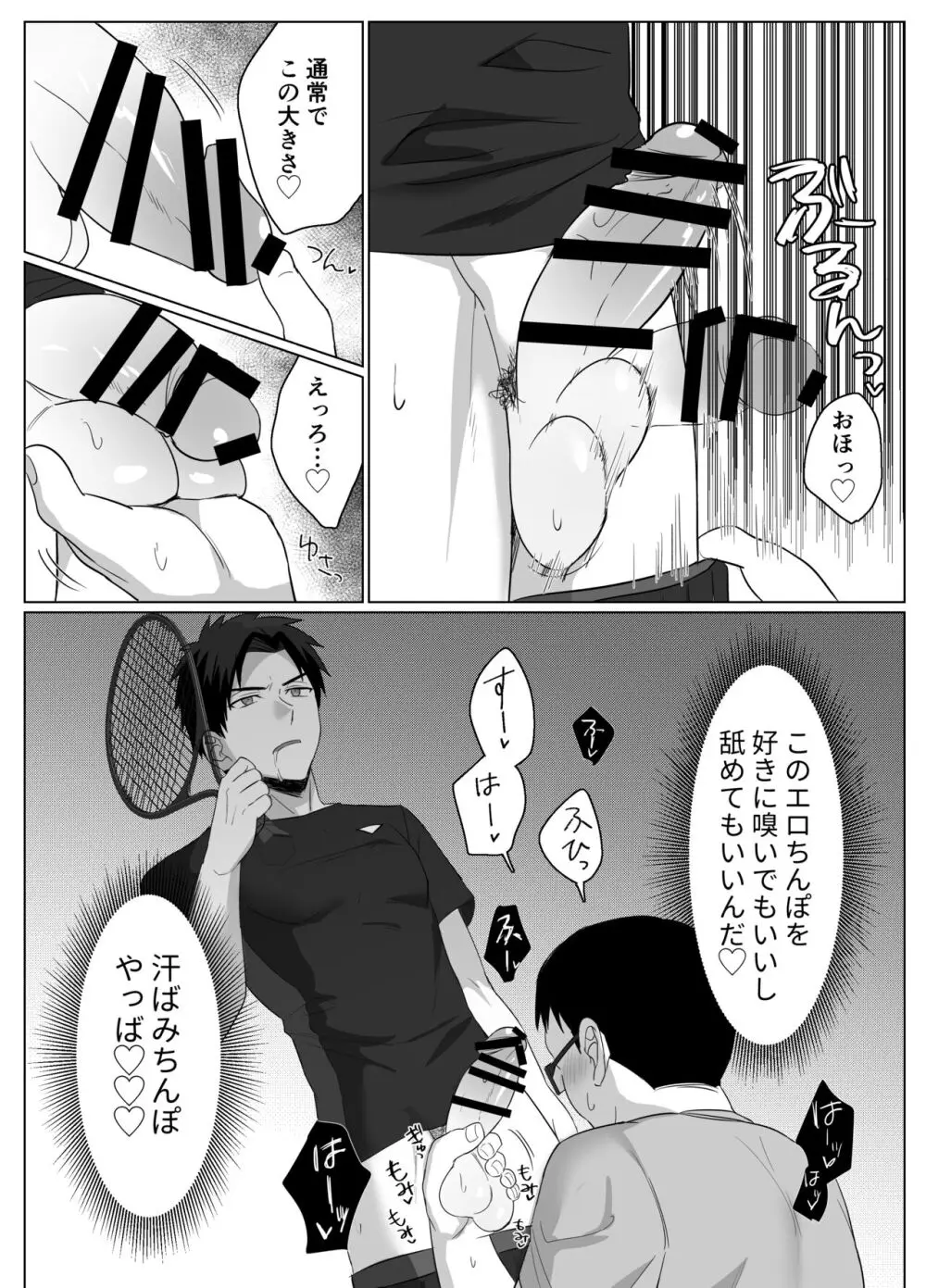 復讐は止まった時の中で Page.6