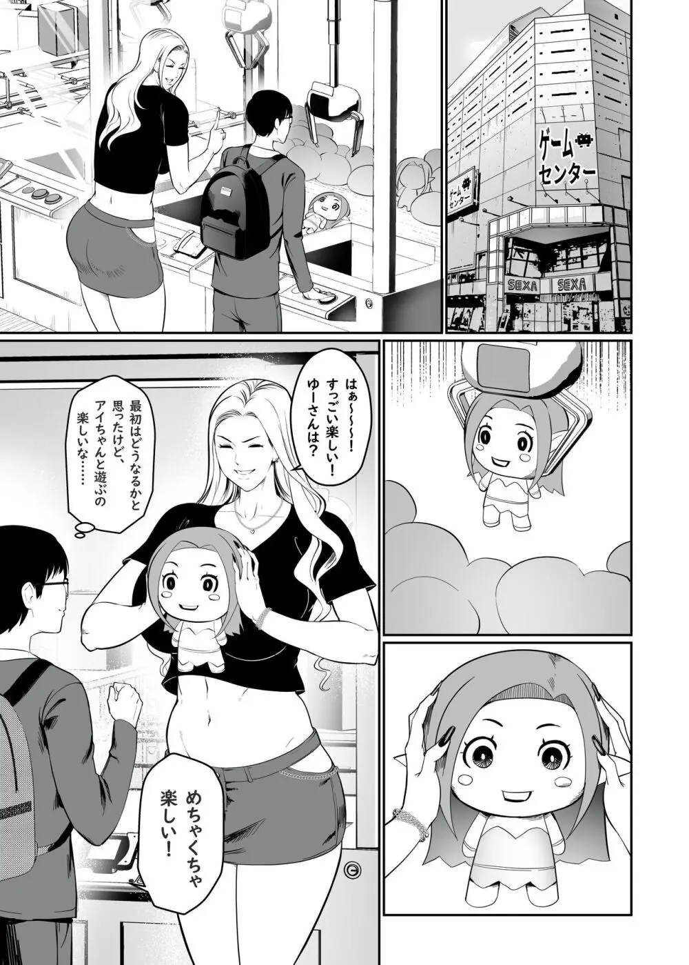 ゲームで清楚だったあの子はギャル!?【高身長】 Page.9