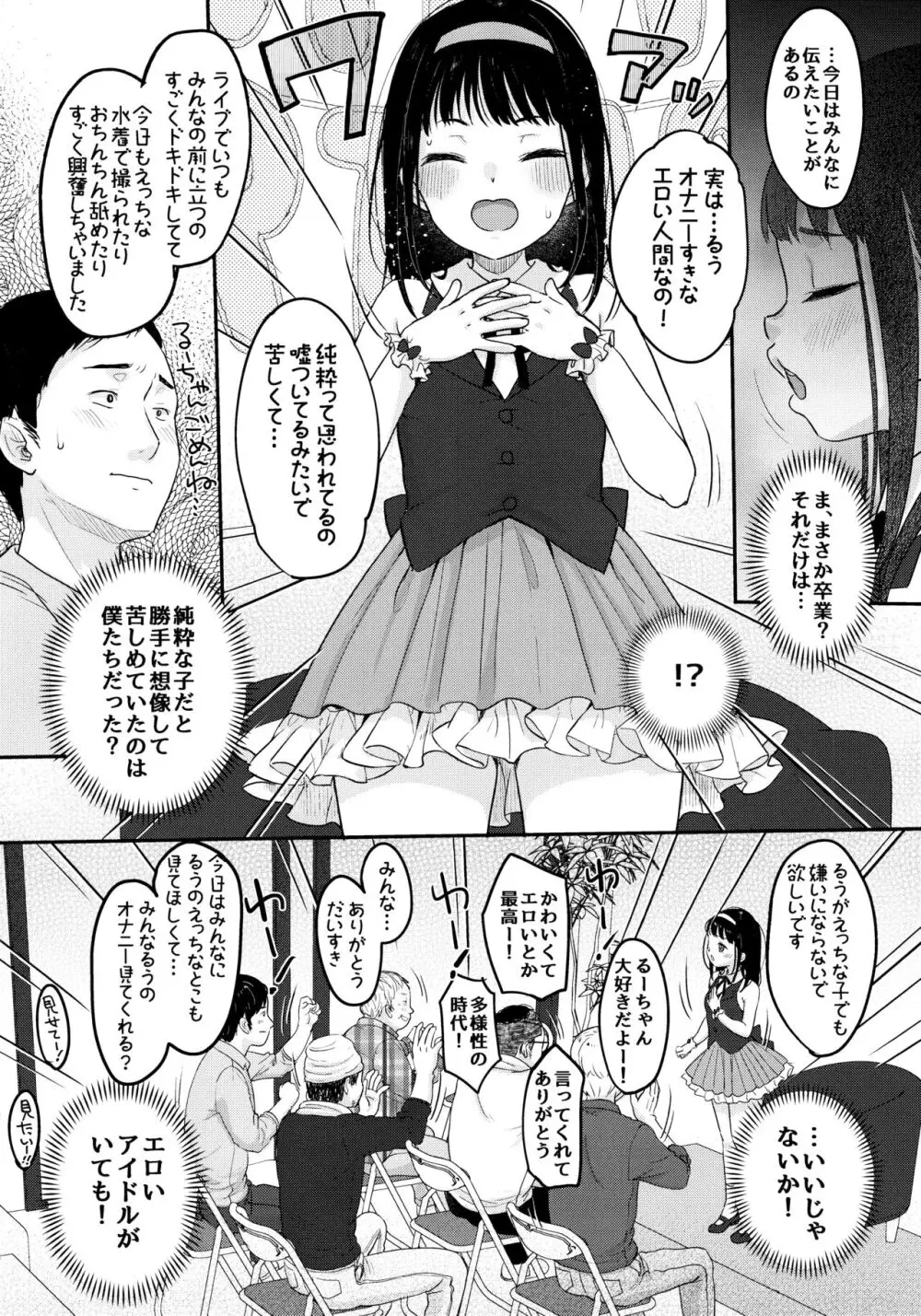 推シノ輝キ Page.15